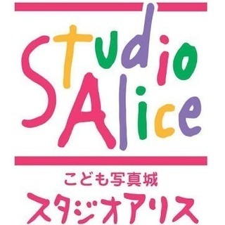 スタジオアリスのクーポンあげます。