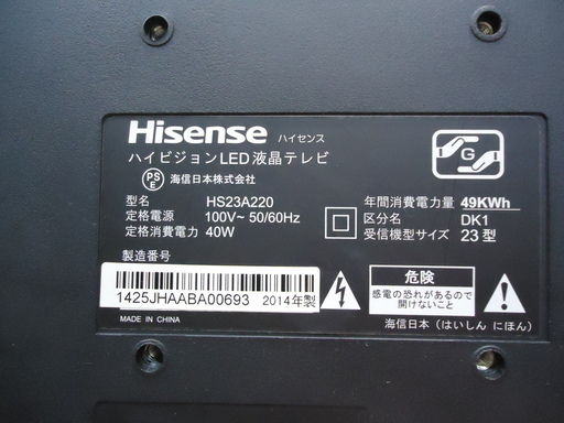 ハイセンス　TV　HS23A220　23インチ　2014年