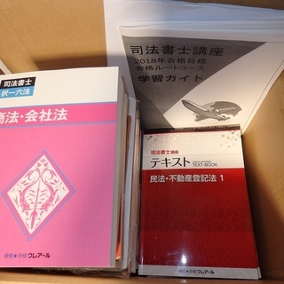 現行クレアール司法書士講座テキスト類+DVD全巻