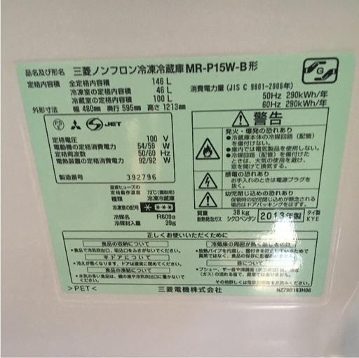 美品！ MITSUBISHI ノンフロン冷蔵庫 2013年モデル