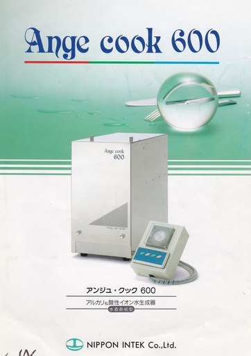 業務用アルカリイオン水生成器 新品