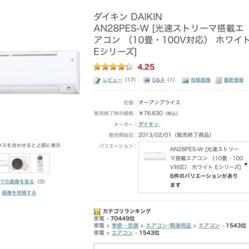 美品13年製10~12帖クラス,ダイキン空清光速ストリーマ,標準取付工事付き,保証1年間付き