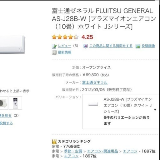 美品13年製,10~12帖クラス,標準取付工事付き,FUJITSUプラズマイオン,保証1年間付き