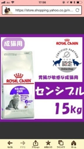 ロイヤルカナン センシブル15kg