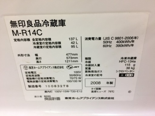 売約済 無印良品⭐︎ 2ドア 冷凍冷蔵庫 137L