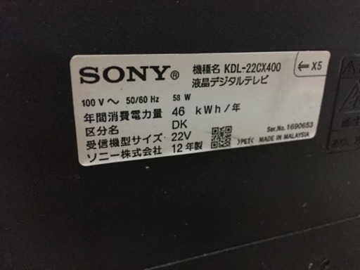 2012年製 Sonyテレビ 22v リモコン付き