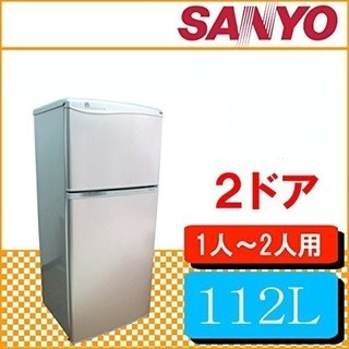 サンヨー冷凍冷蔵庫 2ドア 112L