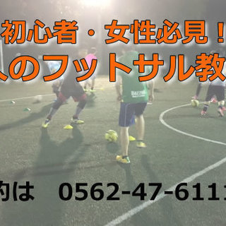 初心者 女性向けフットサル教室あります Fa大樹 共和のサッカーの生徒募集 教室 スクールの広告掲示板 ジモティー 初心者 女性向けフットサル教室あります Fa大樹 共和のサッカーの生徒募集 教室 スクールの広告掲示板 ジモティー
