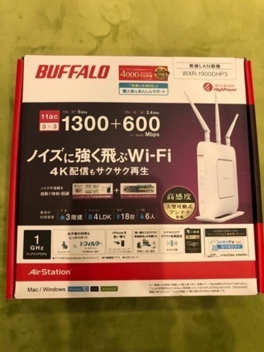 無線LAN バッファロー WXR-1900DHP3