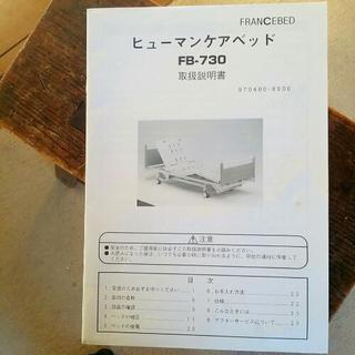 【★更新】《お引取り可能な方！》★電動介護フランスベッド！