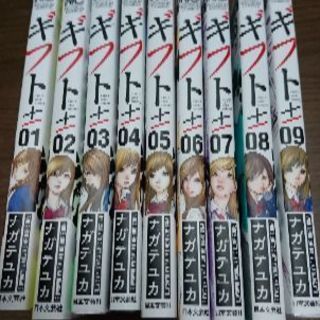 コミック☆ギフト☆ １～９巻