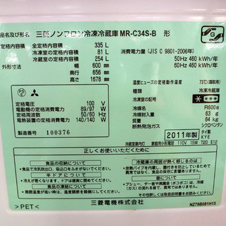 除菌クリーニング済み 札幌市内及び近郊地区配達ＯＫ 訳アリ格安品 三菱 335ℓ MR-C34S ブラック 2011年製 ￥24,800- - 売ります・あげます