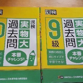 漢字検定　漢検実物大過去問題集セット