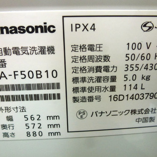 除菌クリーニング済み 札幌市内及び近郊地区配達設置ＯＫ パナソニック 5.0Kg NA-F50B10 2016年製 ￥28,800-