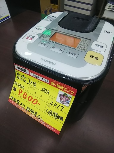 【高く買取るゾウ八幡東 直接引取】アイリスオーヤマ 銘柄量り炊きIHジャー炊飯器 3合 RC-IA30-B '17年