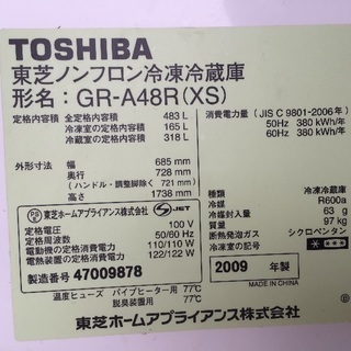 (写真更新) 東芝 2009年 483L 冷凍冷蔵庫(扉ウァンタッチ)