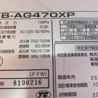 中古ボイラー コロナ アビーナG UKB-AG470XP(FFW)
