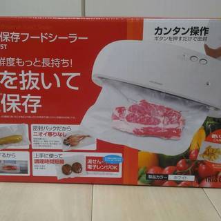 大阪府の真空パック器の中古が安い!激安で譲ります・無料であげます