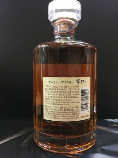 ウィスキー2本セット(響17年、山崎12年)