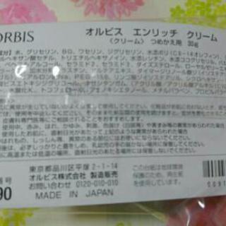 オルビス エンリッチクリーム 詰め替え用 Happy 宇都宮のその他の中古あげます 譲ります ジモティーで不用品の処分 オルビス エンリッチクリーム 詰め替え用 Happy 宇都宮のその他の中古あげます 譲ります ジモティーで不用品の処分