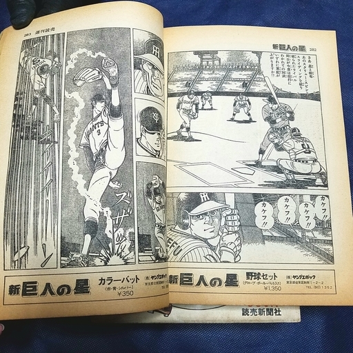 新 巨人の星 3巻 5 7巻 読売新聞社 1977年 1979年 Nmtr15 西荻窪のマンガ コミック アニメの 中古あげます 譲ります ジモティーで不用品の処分