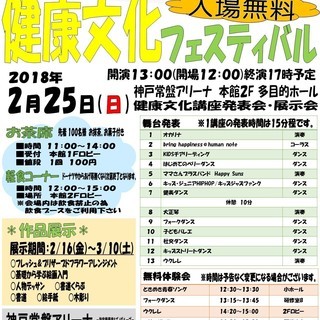 ★健康文化フェスティバル　2018★