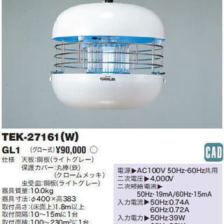 【新品・未使用品】東芝　電撃殺虫 TKE2716（W)－SL17