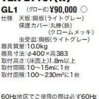 【新品・未使用品】東芝　電撃殺虫 TKE2716（W)－SL17