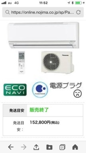 値下げ❗️取付込み❗️17畳まで❗️Panasonicエアコン