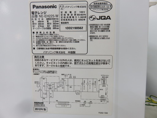 安心の6ヶ月動作保証付！2012年製Panasonicの電子レンジです！