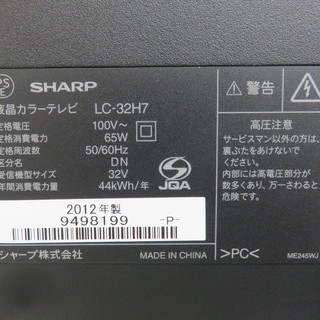 安心の6ヶ月動作保証付！2012年製SHARPの32インチLED液晶テレビです！
