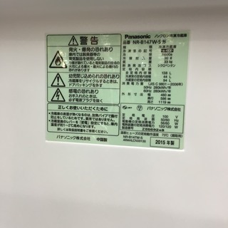 リサイクルマート大野城 15年製 Panasonic 138L冷蔵庫 NR-B147w