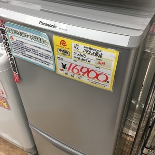 リサイクルマート大野城 15年製 Panasonic 138L冷蔵庫 NR-B147w