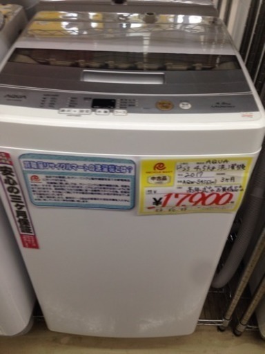 AQUA 　4.5㎏洗濯機　2017年製　AQW-S45E(W)　糸島　福岡　唐津