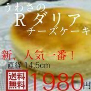 チーズケーキに無関心なお客様の大好きなチーズケーキの画像