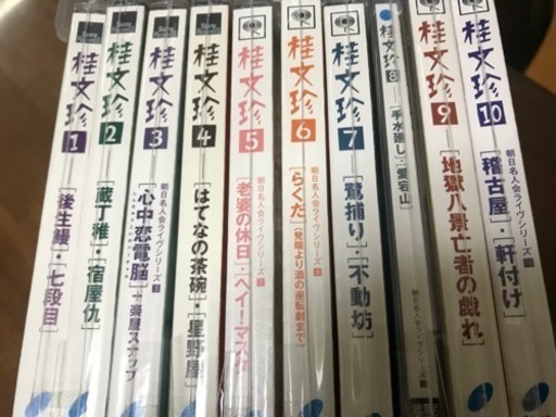 桂文珍1〜10 CD10枚セット