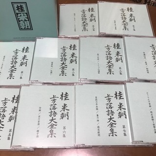 桂米朝 上方落語大全集 第一期