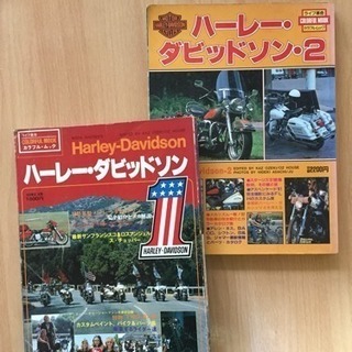 ハーレーの雑誌