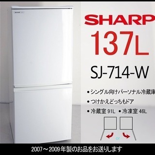 SHARP 2008年製 冷蔵庫