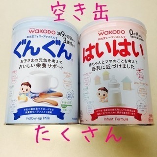 1缶30円 ミルク缶 空き缶