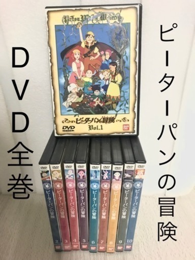 DVD アニメ ピーターパンの冒険全10巻セット