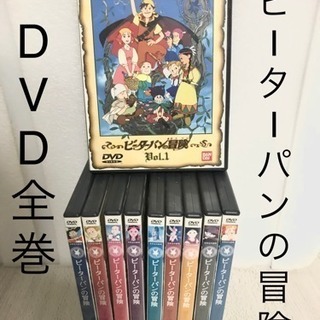 DVD アニメ ピーターパンの冒険全10巻セット