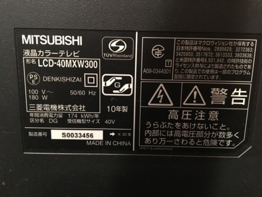 MITSUBISHI 40型 液晶テレビ 2010年製