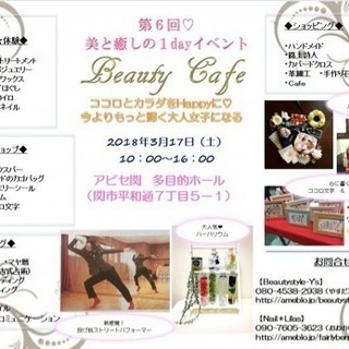 第6回  Beauty Cafe