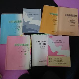 介護職員初任者研修テキスト 0円