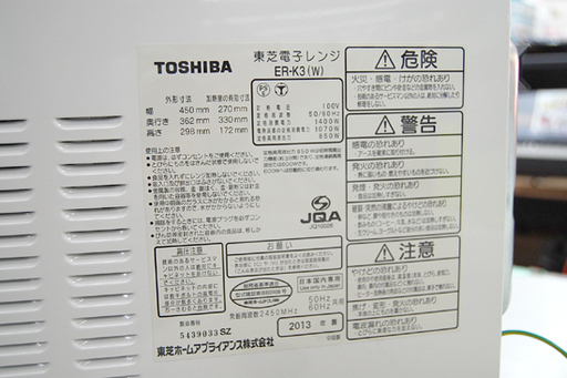 TOSHIBA/東芝 オーブンレンジ ER-K3 アイボリーホワイト 石窯オーブン