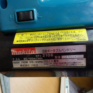 マキタ　ポータブルバンドソー　2106