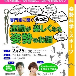 専門家に聞く「運動がもっと楽しくなる姿勢のお話」講演＆ワークショップ