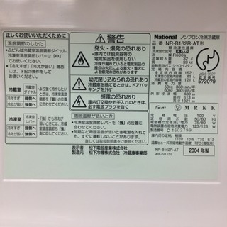 ★人気商品★National WiLL FRIDGE mini 162L冷蔵庫 2004年製