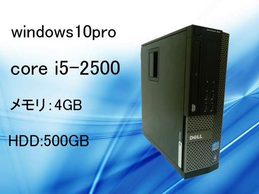 バレンタインセール！！中古パソコン DELL OptiPlex 990【Core i5-2500 3.3GHz メモリ4GB/HDD500GB/】Windows10 Professional